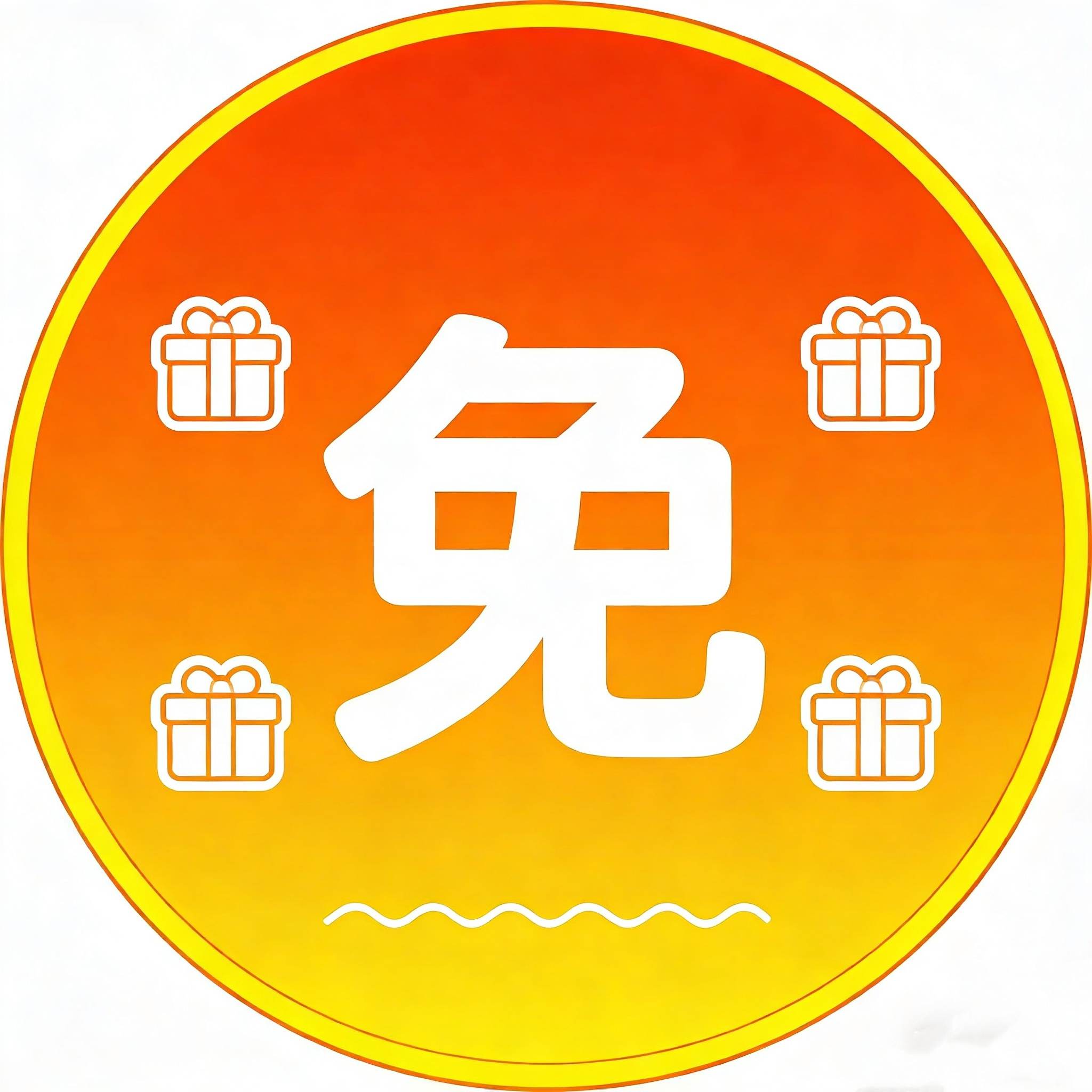 福利商品分类图标